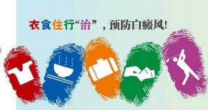如何有**預防頸部白癜風?