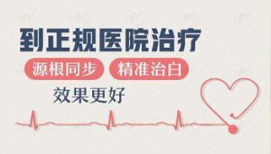 白癜風(fēng)患者日常要注意哪些