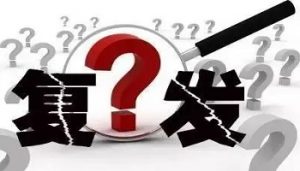 白點(diǎn)癲風(fēng)的藥物治療還會(huì)復(fù)發(fā)嗎
