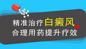 白點癲風吃什么中成藥調(diào)理