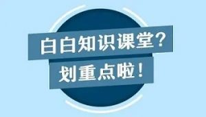 為什么青少年發(fā)生白斑的幾率高呢